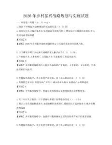 2026年鄉村振興戰略規劃與實施試題