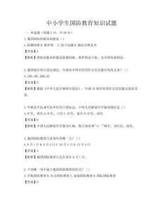中小學生國防教育知識試題