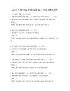 城市可持續發展戰略規劃與實施案例試題