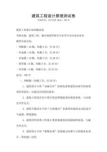 建筑工程設計原理測試卷