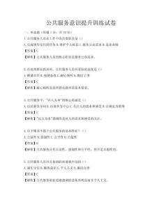 公共服務(wù)意識(shí)提升訓(xùn)練試卷