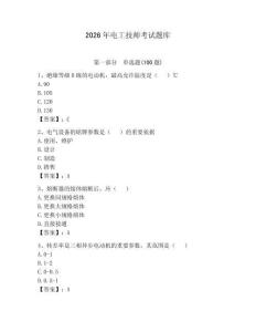 2026年電工技師考試題庫完美版