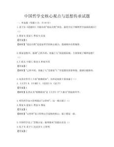 中國哲學史核心觀點與思想傳承試題