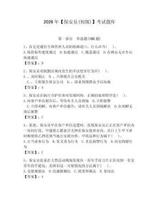 2026年【保安員(初級)】考試題庫完整