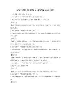 城市綠化知識普及及實踐活動試題