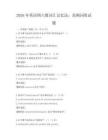 2026年英語(yǔ)四六級(jí)詞匯記憶法：高頻詞組試題