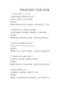智能家居操作手冊備考試卷