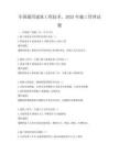 全国通用建筑工程技术，2025年施工管理试题