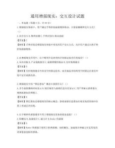 通用增强现实：交互设计试题