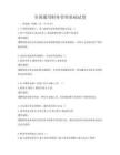 全國通用財務管理基礎試卷