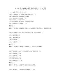 中學生物理實驗操作要點與試題