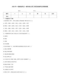 2025年一級(jí)建造師之一建市政公用工程實(shí)務(wù)題庫(kù)及答案真題