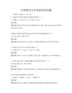 中國現(xiàn)代文學(xué)發(fā)展歷程試題