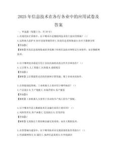 2025年信息技術在各行各業中的應用試卷及答案