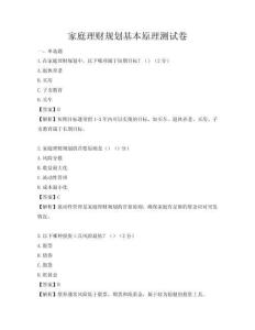 家庭理財規劃基本原理測試卷