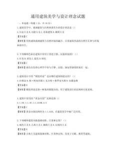 通用建筑美学与设计理念试题