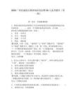 2026廣西防城港市精神病醫(yī)院招聘30人備考題庫（第一期）及答案詳解【新】