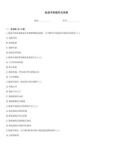 胎盘早剥题库及答案