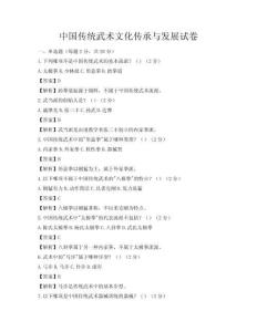 中國傳統武術文化傳承與發展試卷
