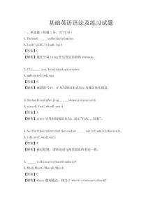 基礎英語語法及練習試題