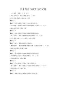 美術(shù)創(chuàng)作與欣賞技巧試題