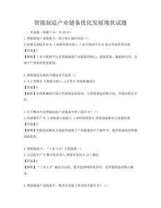 智能制造產業鏈條優化發展現狀試題
