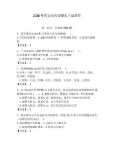 2026年保安员初级模拟考试题库及参考答案【典型题】
