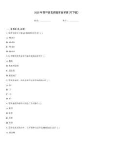 2025年草坪园艺师题库及答案(可下载)
