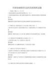 全国基础教育信息化发展现状试题