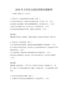 2026年大學語文閱讀理解真題解析