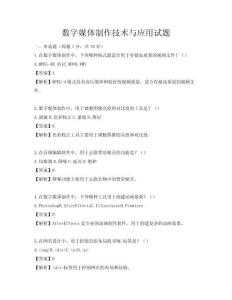 数字媒体制作技术与应用试题