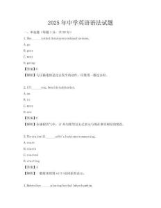 2025年中學(xué)英語語法試題