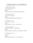 全國通用建筑構造與設計規范解析試卷