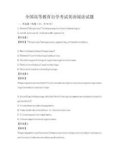 全國(guó)高等教育自學(xué)考試英語(yǔ)閱讀試題