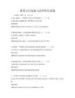 通用公共道德與法律常識試題