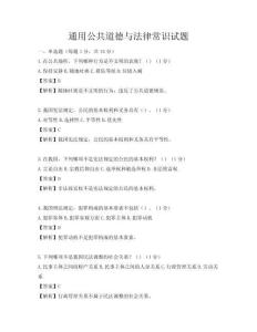 通用公共道德與法律常識試題