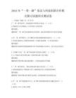 2025年“一帶一路”倡議與科技創新合作模式探討試題科目測試卷