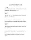 2026年国际商法与试题