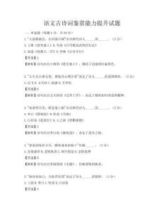 语文古诗词鉴赏能力提升试题