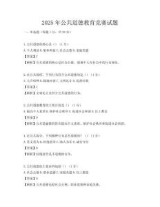 2025年公共道德教育竞赛试题