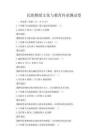 民族舞蹈文化与教育传承测试卷