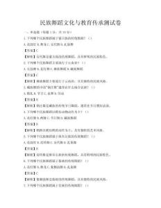 民族舞蹈文化與教育傳承測試卷