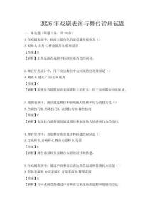 2026年戏剧表演与舞台管理试题