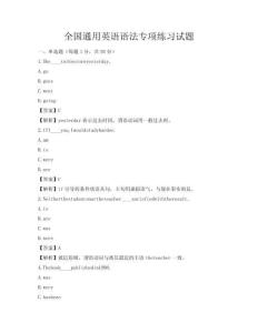 全國通用英語語法專項練習試題
