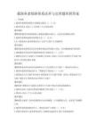 我國養(yǎng)老保障體系改革與完善題庫附答案