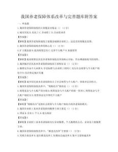 我國養老保障體系改革與完善題庫附答案