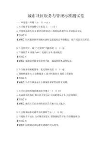 城市社區服務與管理標準測試卷