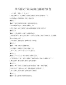 軟件測試工程師實用技能測評試題