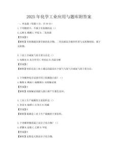 2025年化学工业应用与题库附答案