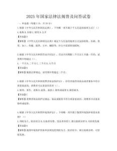 2025年國家法律法規普及問答試卷